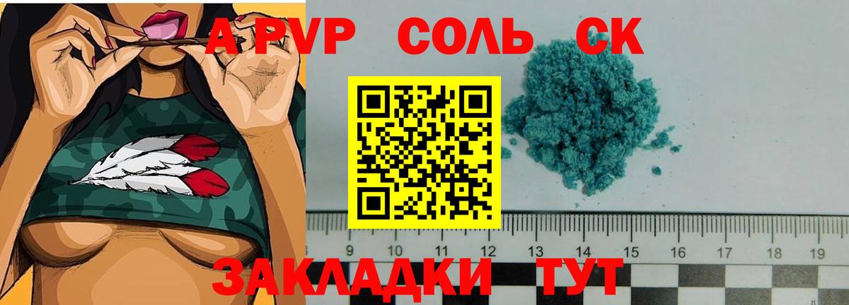 Alfa_PVP Соль Гай