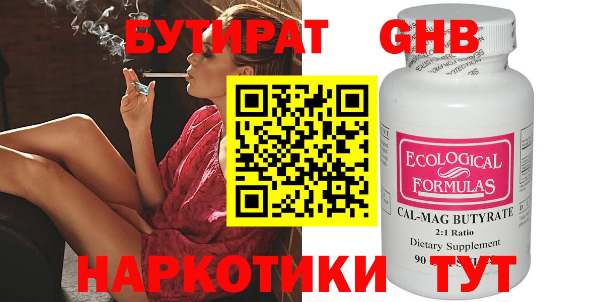 Гай  Бутират 1.4BDO  Вход с VPN 
