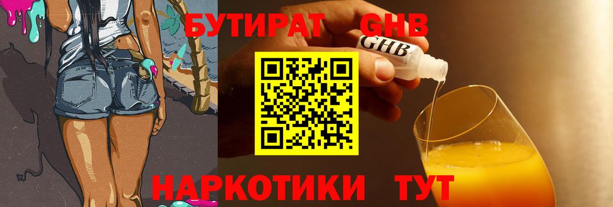 БУТИРАТ бутандиол Гай