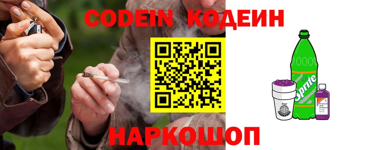 Гай  Кодеин напиток Lean (лин)  Вход с VPN 