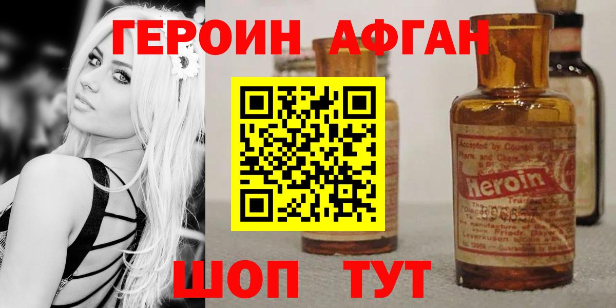Героин белый  Вход с VPN  Героин  Гай 